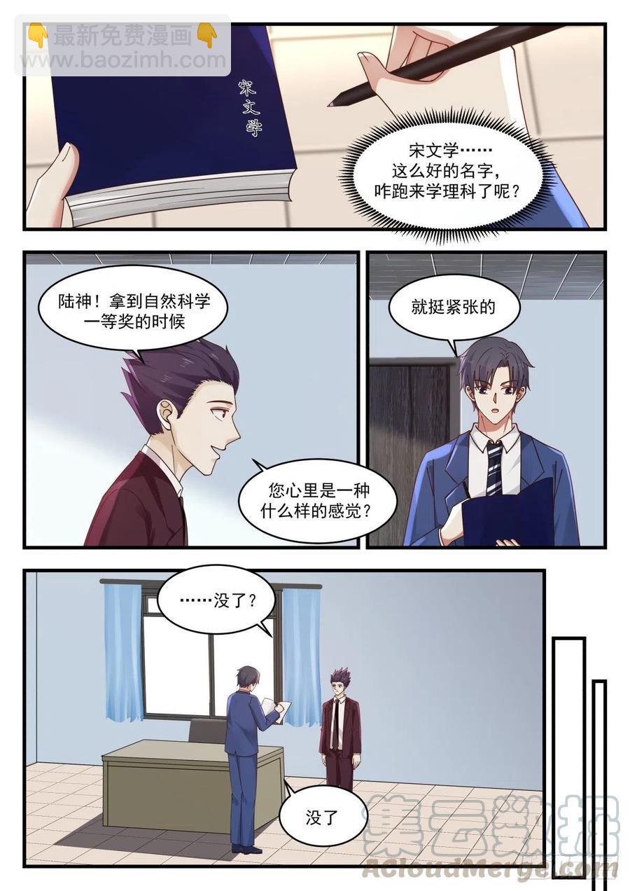 🍚学霸的黑科技系统 心中一杆秤 第12页
