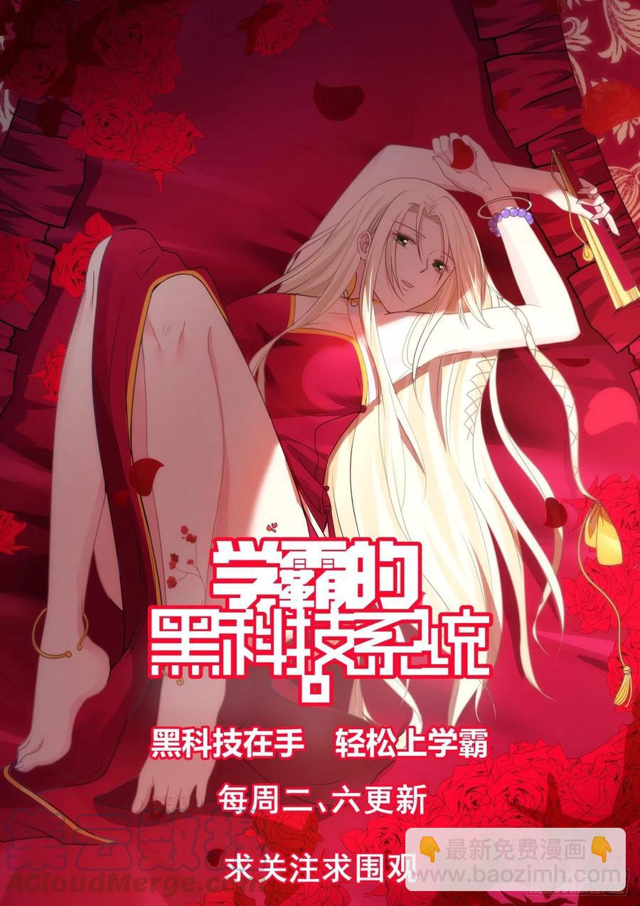 🍚学霸的黑科技系统 心中一杆秤 第14页