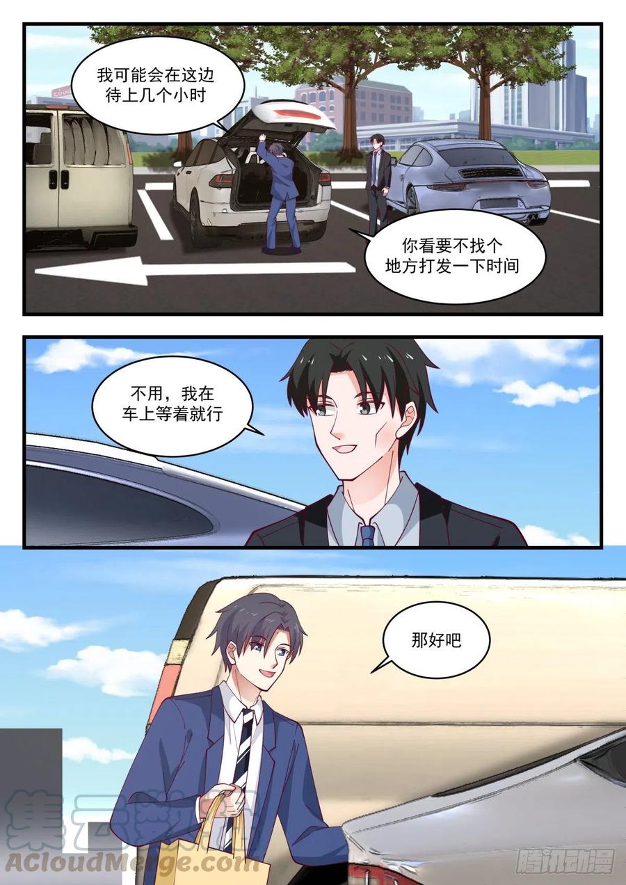 🍚学霸的黑科技系统 心中一杆秤 第2页