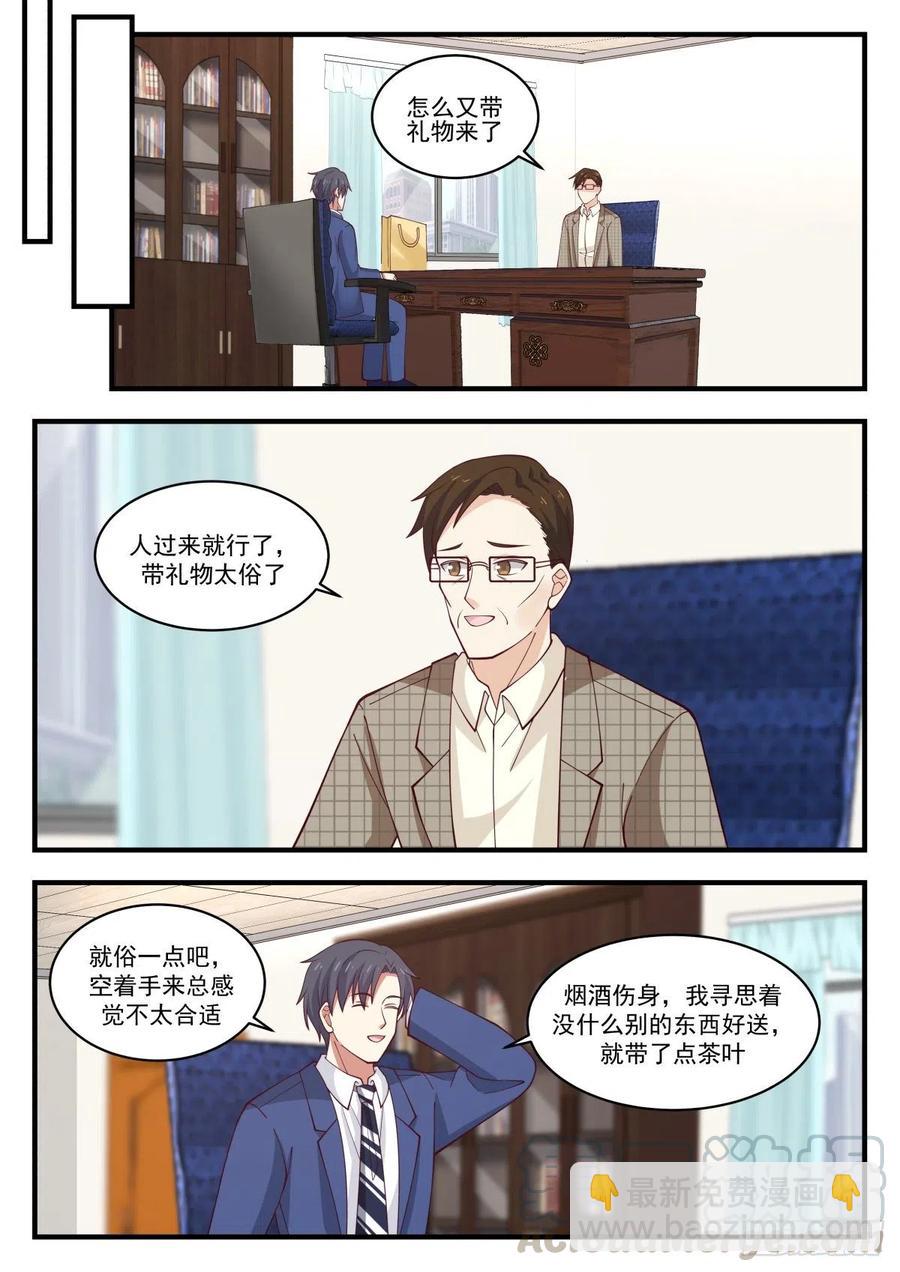 🍚学霸的黑科技系统 心中一杆秤 第3页