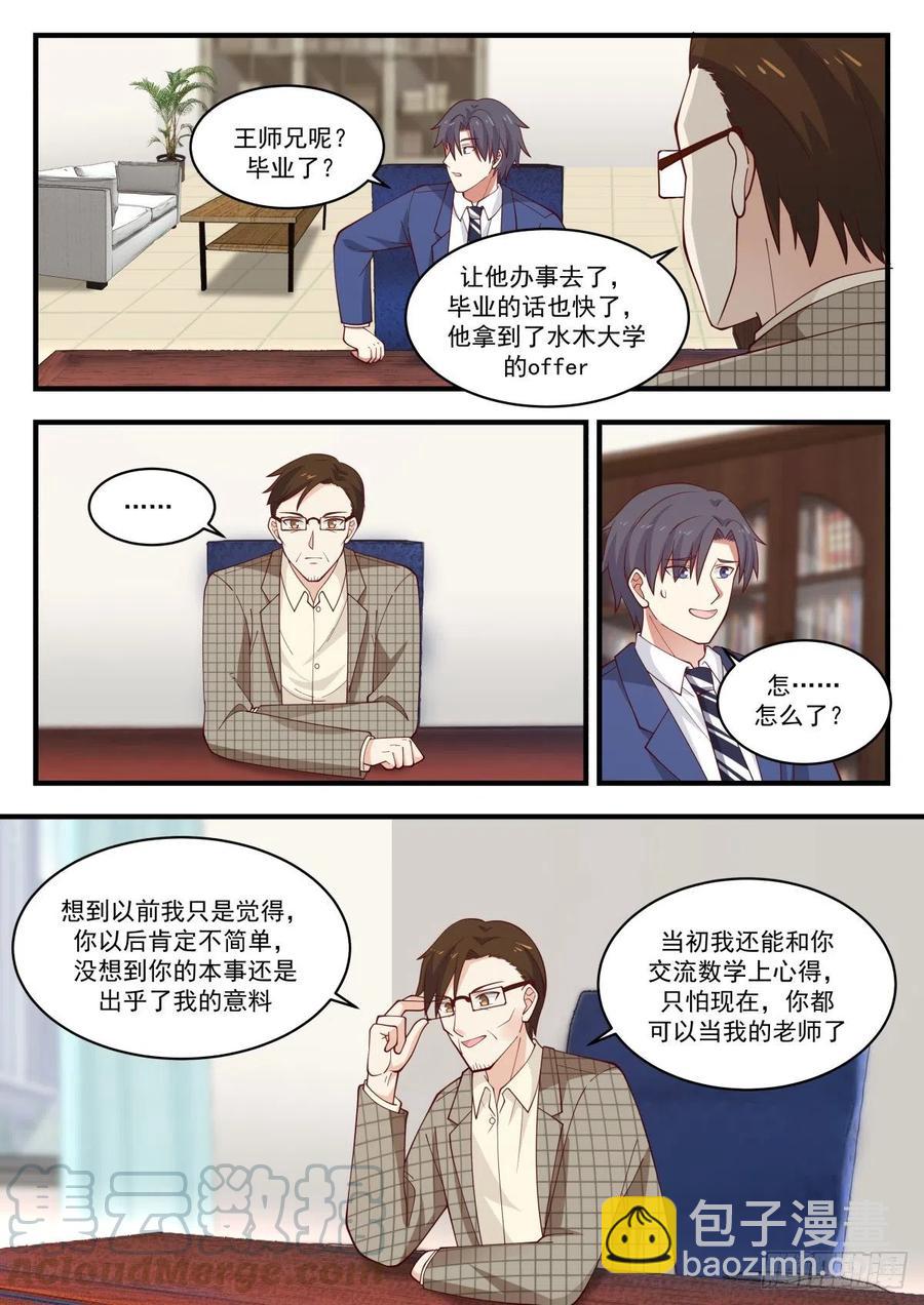 🍚学霸的黑科技系统 心中一杆秤 第4页