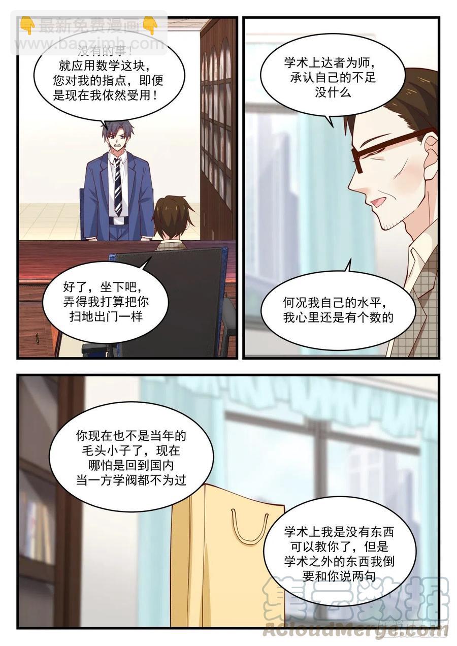 🍚学霸的黑科技系统 心中一杆秤 第5页