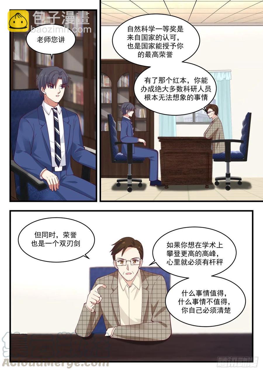 🍚学霸的黑科技系统 心中一杆秤 第6页