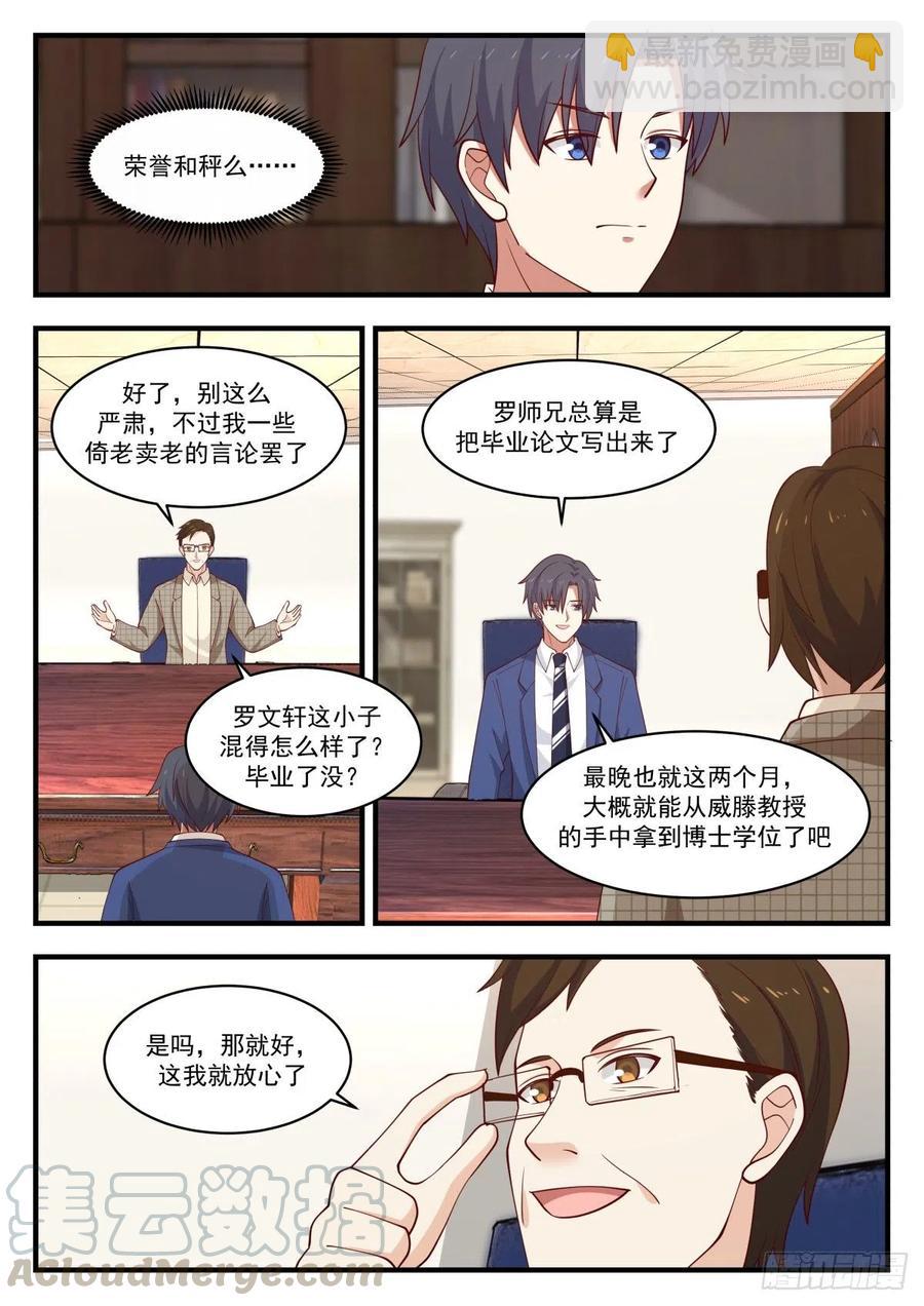 🍚学霸的黑科技系统 心中一杆秤 第7页