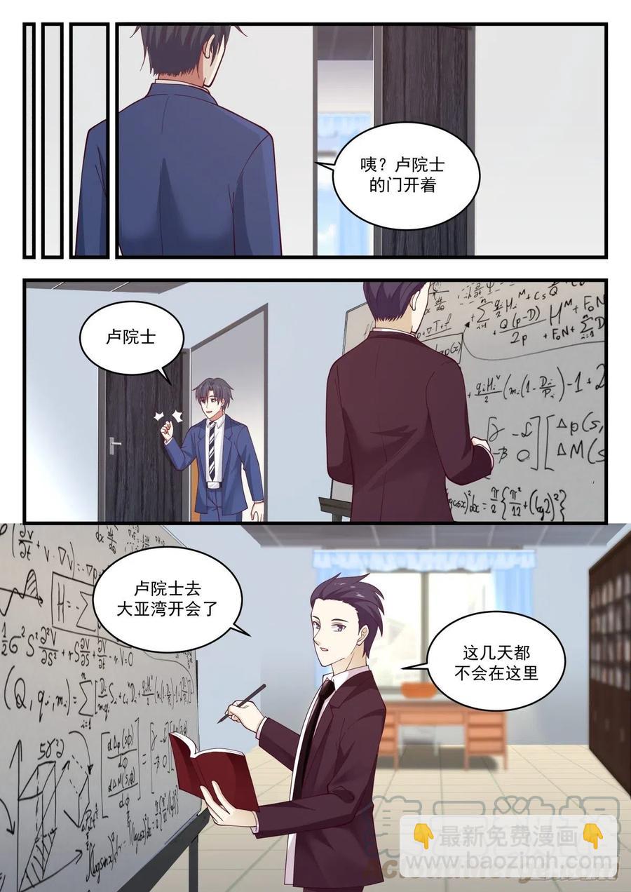 🍚学霸的黑科技系统 心中一杆秤 第8页