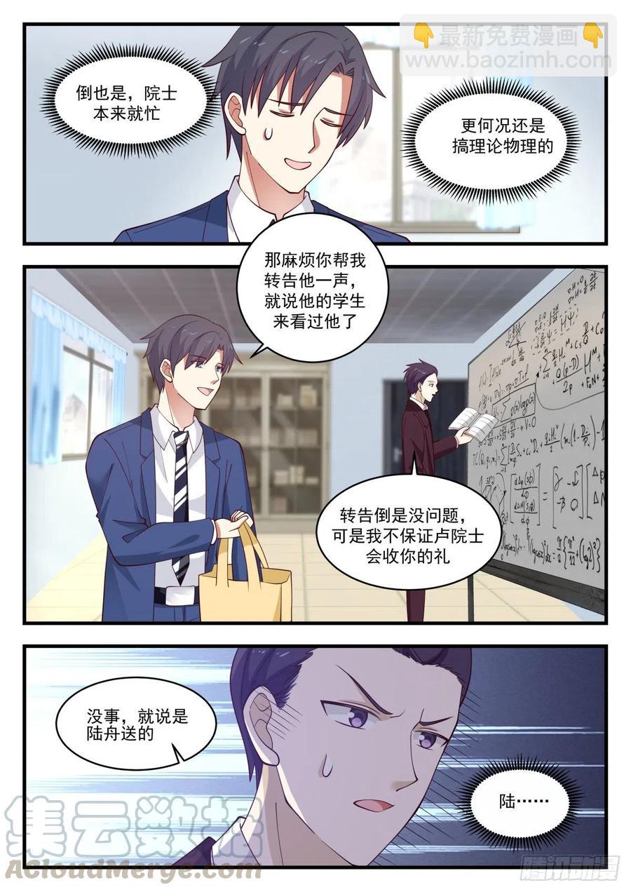 🍚学霸的黑科技系统 心中一杆秤 第9页