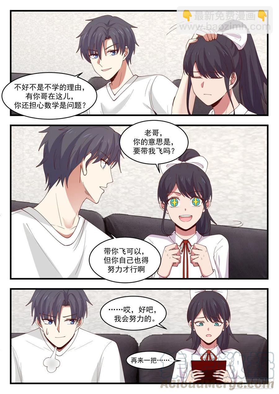 🍚学霸的黑科技系统 过年带个人回家 第10页