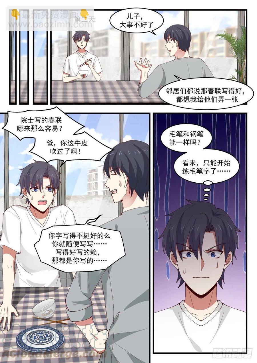 🍚学霸的黑科技系统 过年带个人回家 第11页