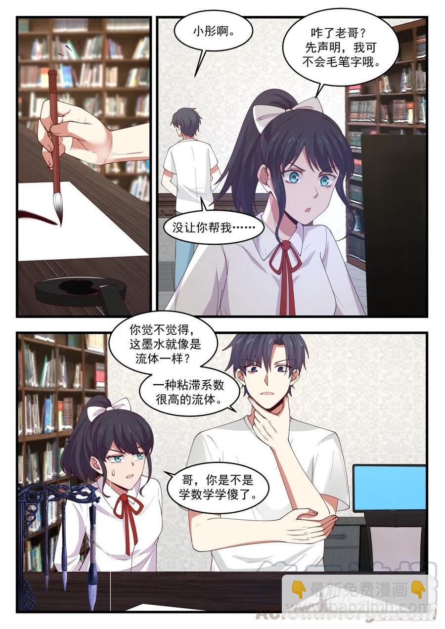 🍚学霸的黑科技系统 过年带个人回家 第12页