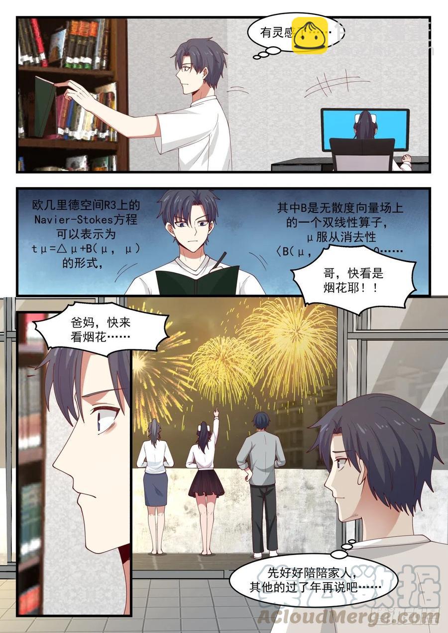 🍚学霸的黑科技系统 过年带个人回家 第13页