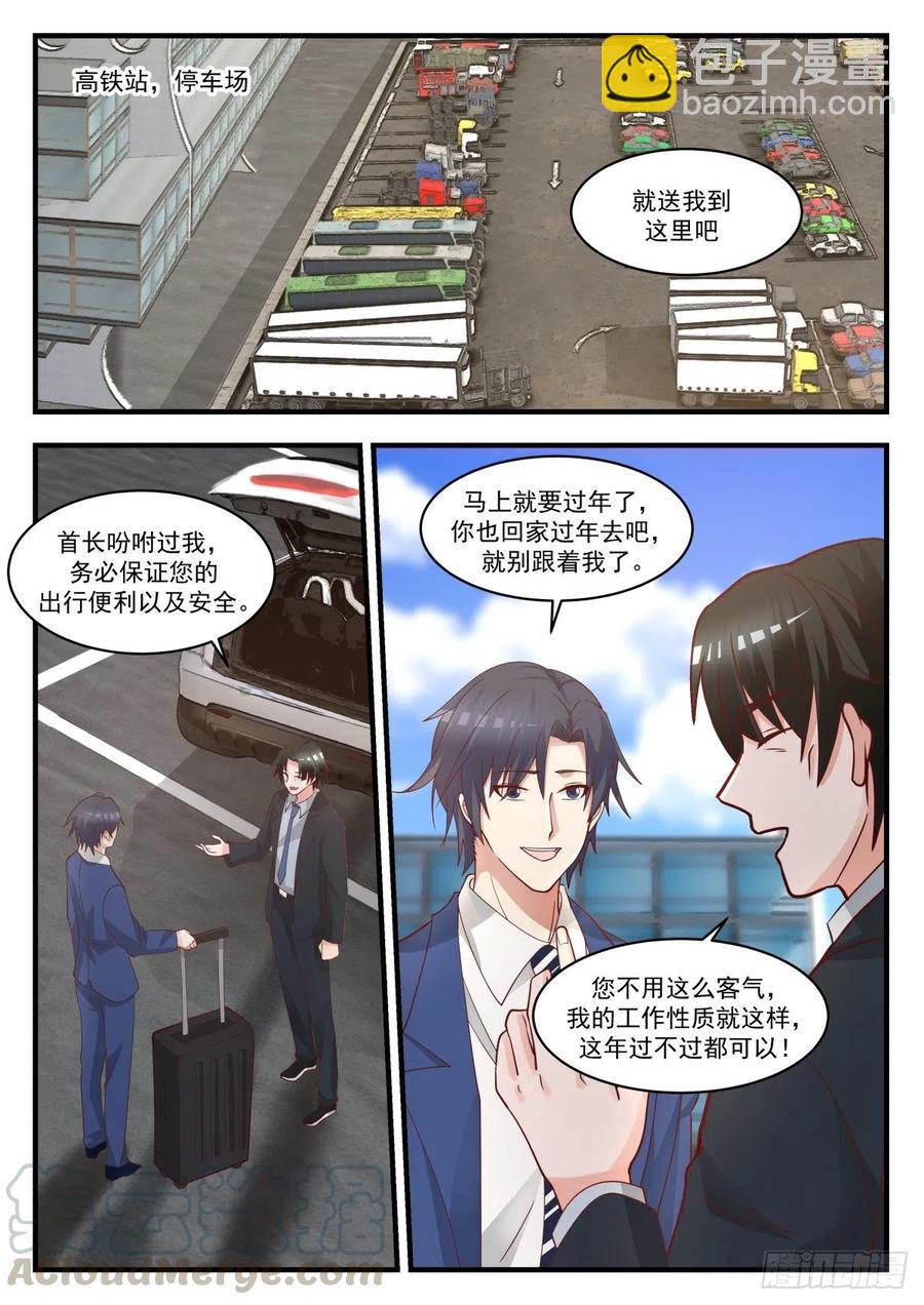🍚学霸的黑科技系统 过年带个人回家 第2页