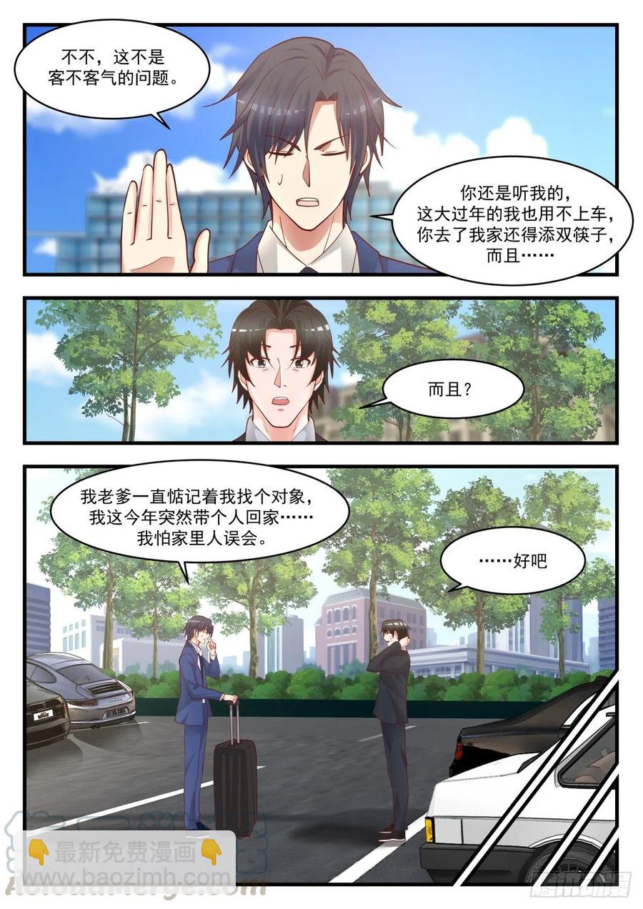 🍚学霸的黑科技系统 过年带个人回家 第3页