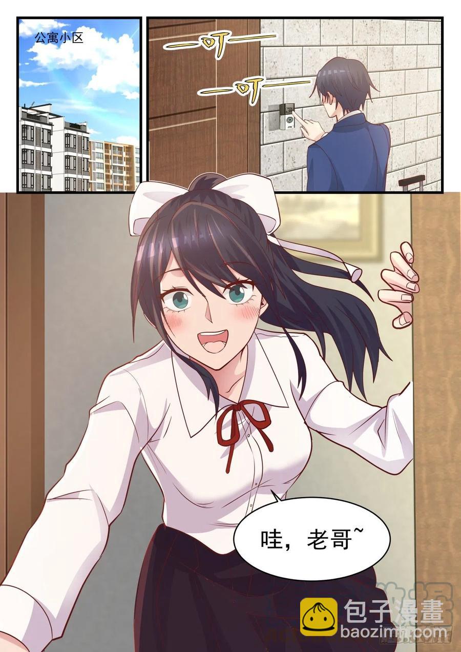 🍚学霸的黑科技系统 过年带个人回家 第4页