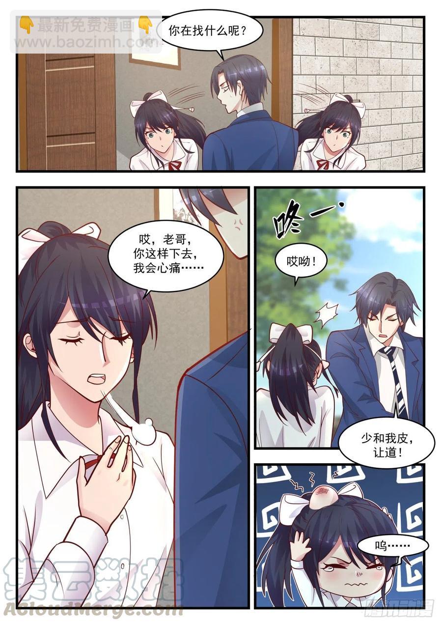 🍚学霸的黑科技系统 过年带个人回家 第5页