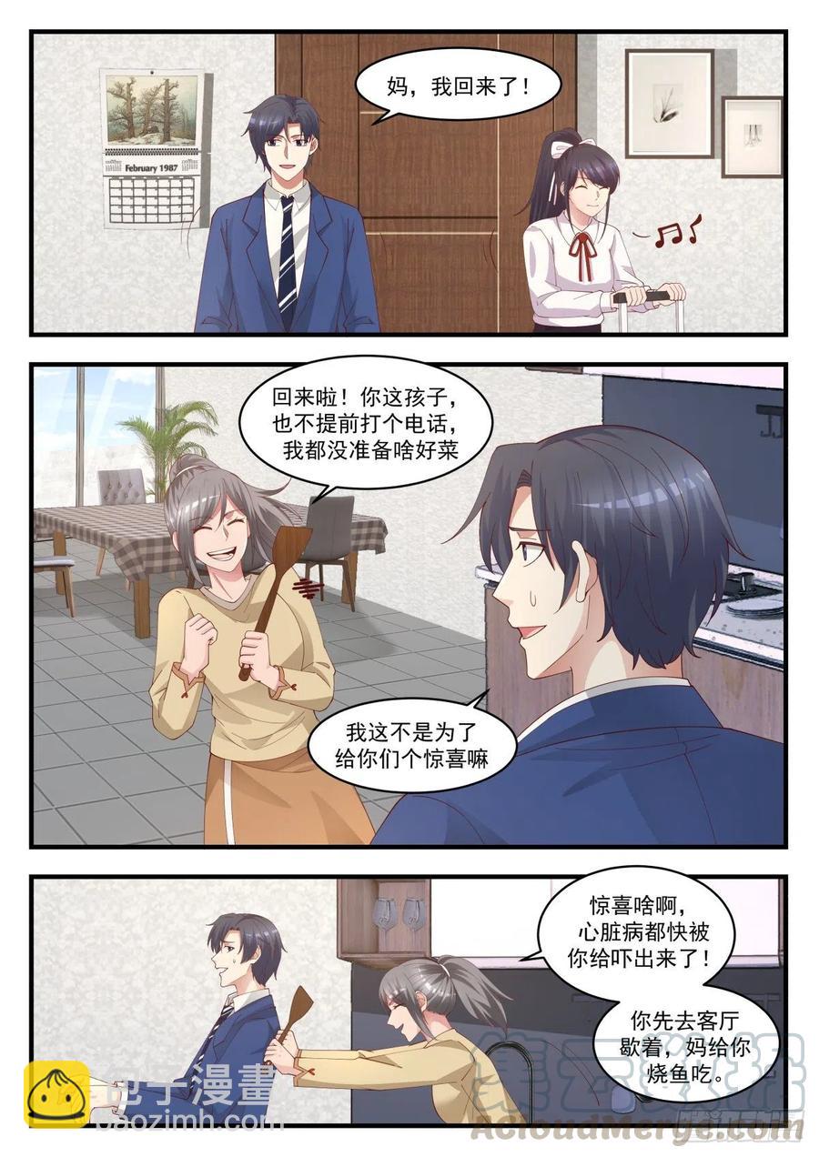 🍚学霸的黑科技系统 过年带个人回家 第6页