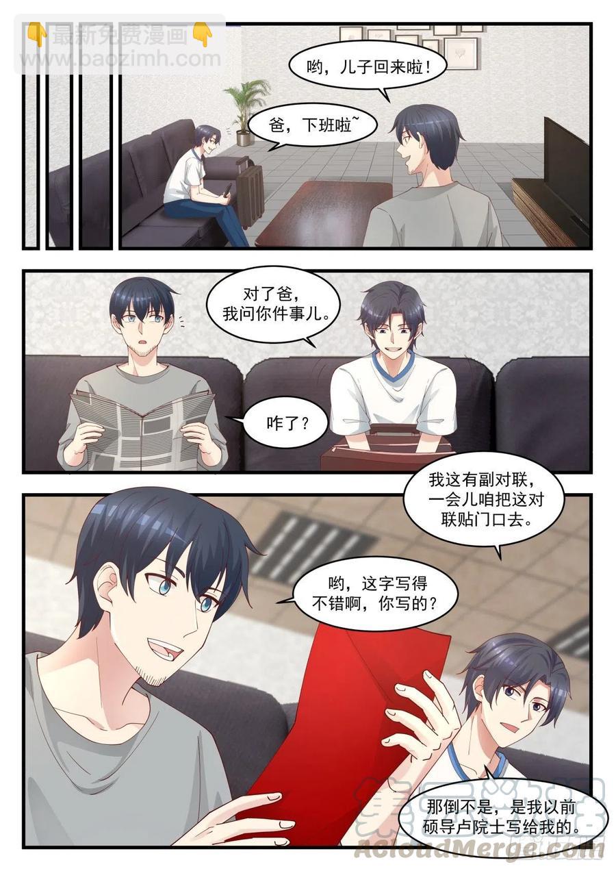 🍚学霸的黑科技系统 过年带个人回家 第7页