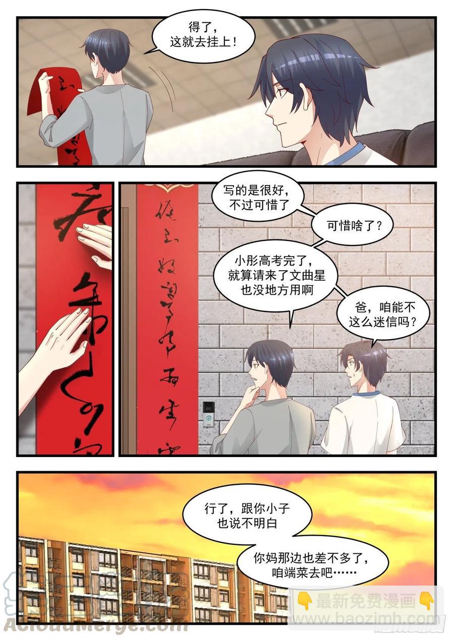 🍚学霸的黑科技系统 过年带个人回家 第8页