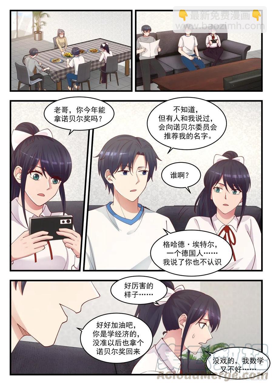 🍚学霸的黑科技系统 过年带个人回家 第9页