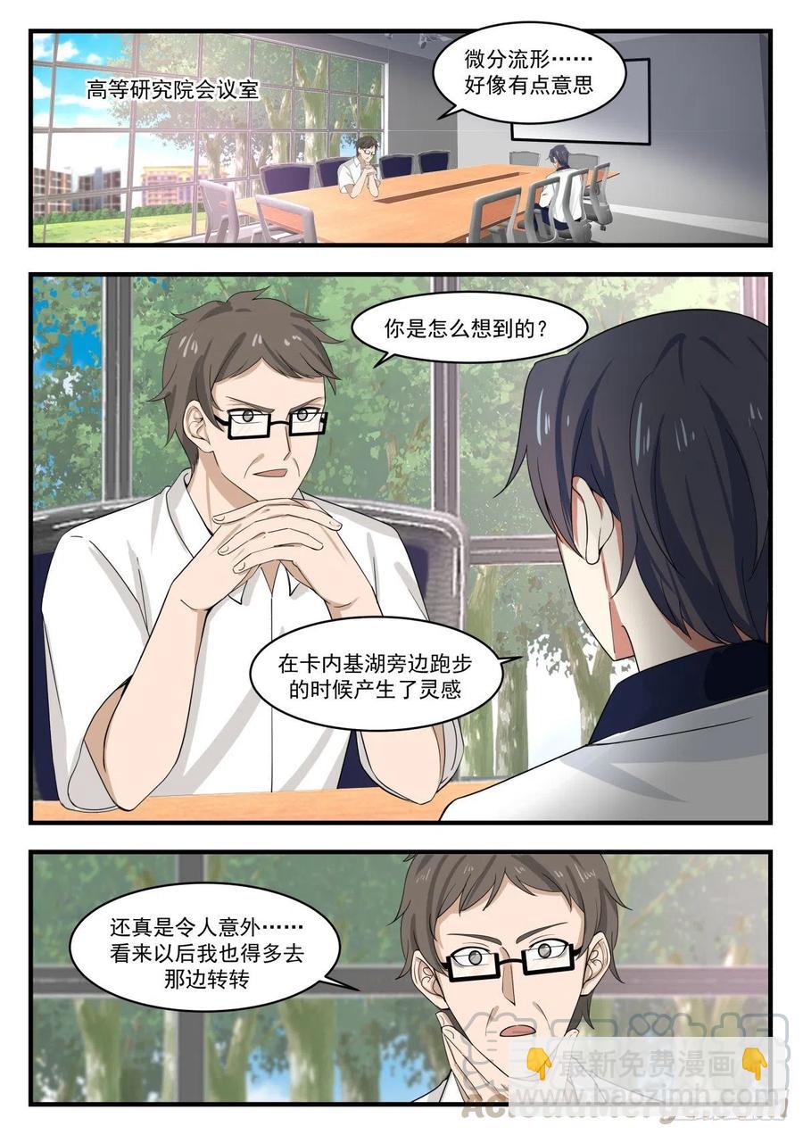 🍚学霸的黑科技系统 你们可以毕业了！ 第10页