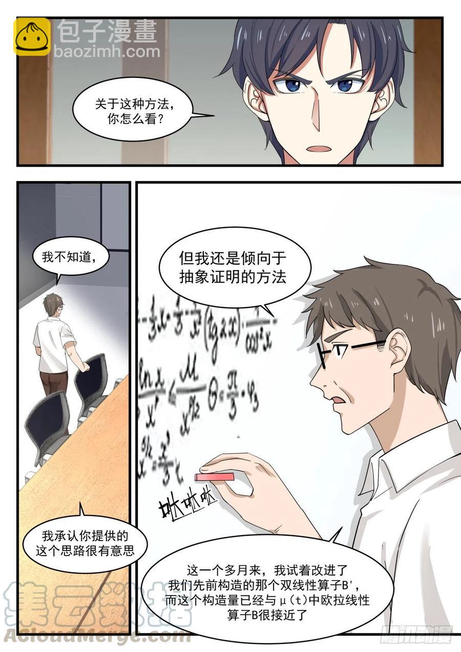🍚学霸的黑科技系统 你们可以毕业了！ 第11页