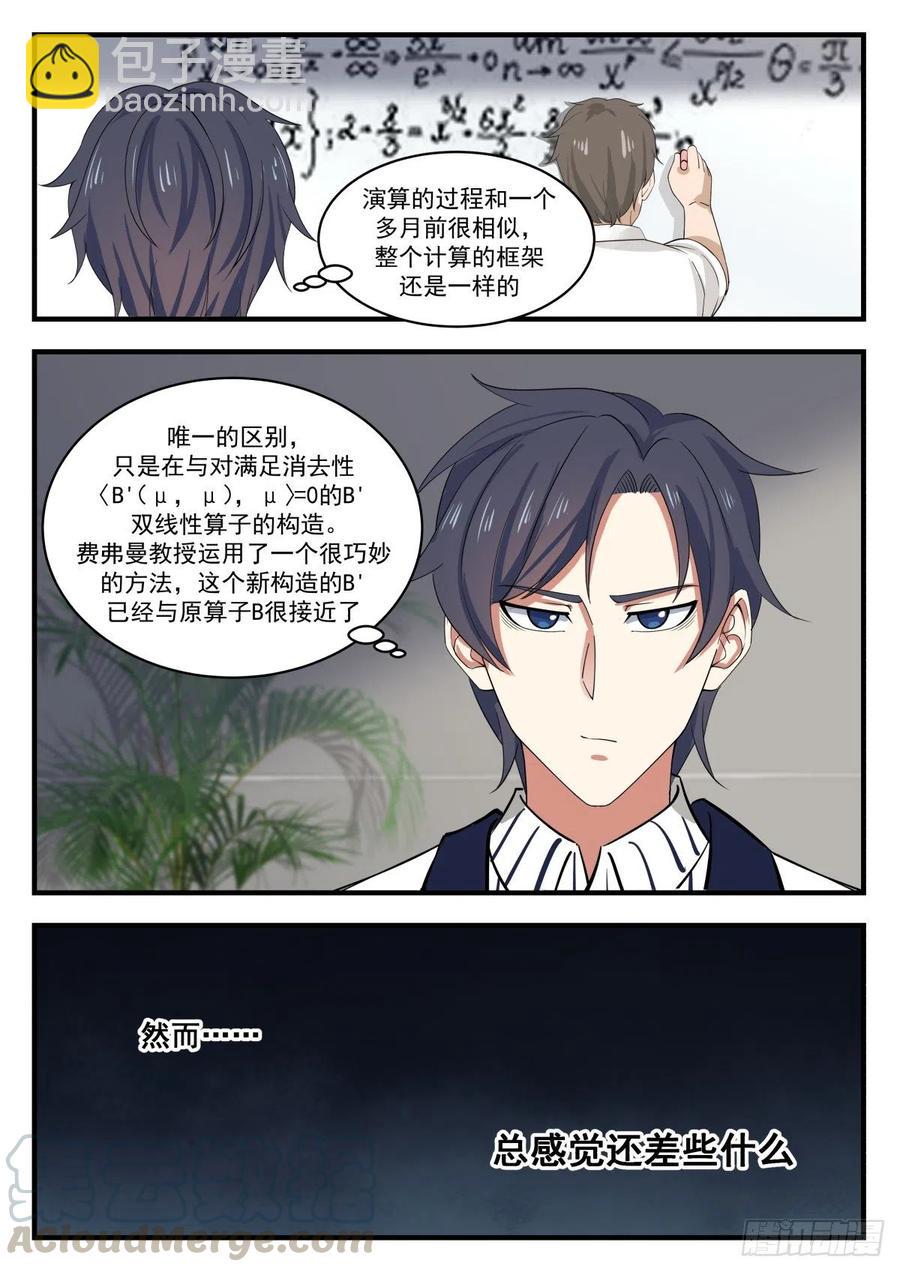 🍚学霸的黑科技系统 你们可以毕业了！ 第12页