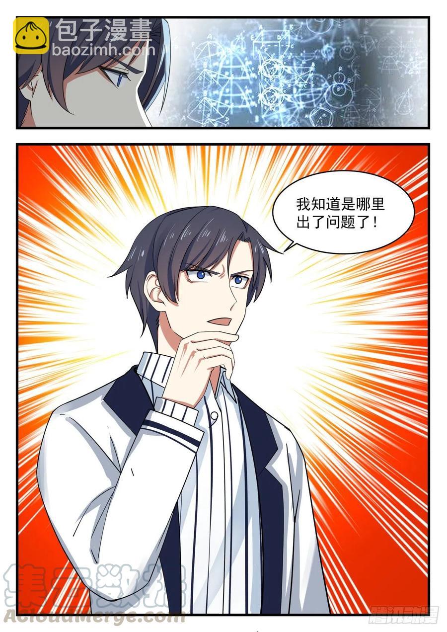🍚学霸的黑科技系统 你们可以毕业了！ 第13页