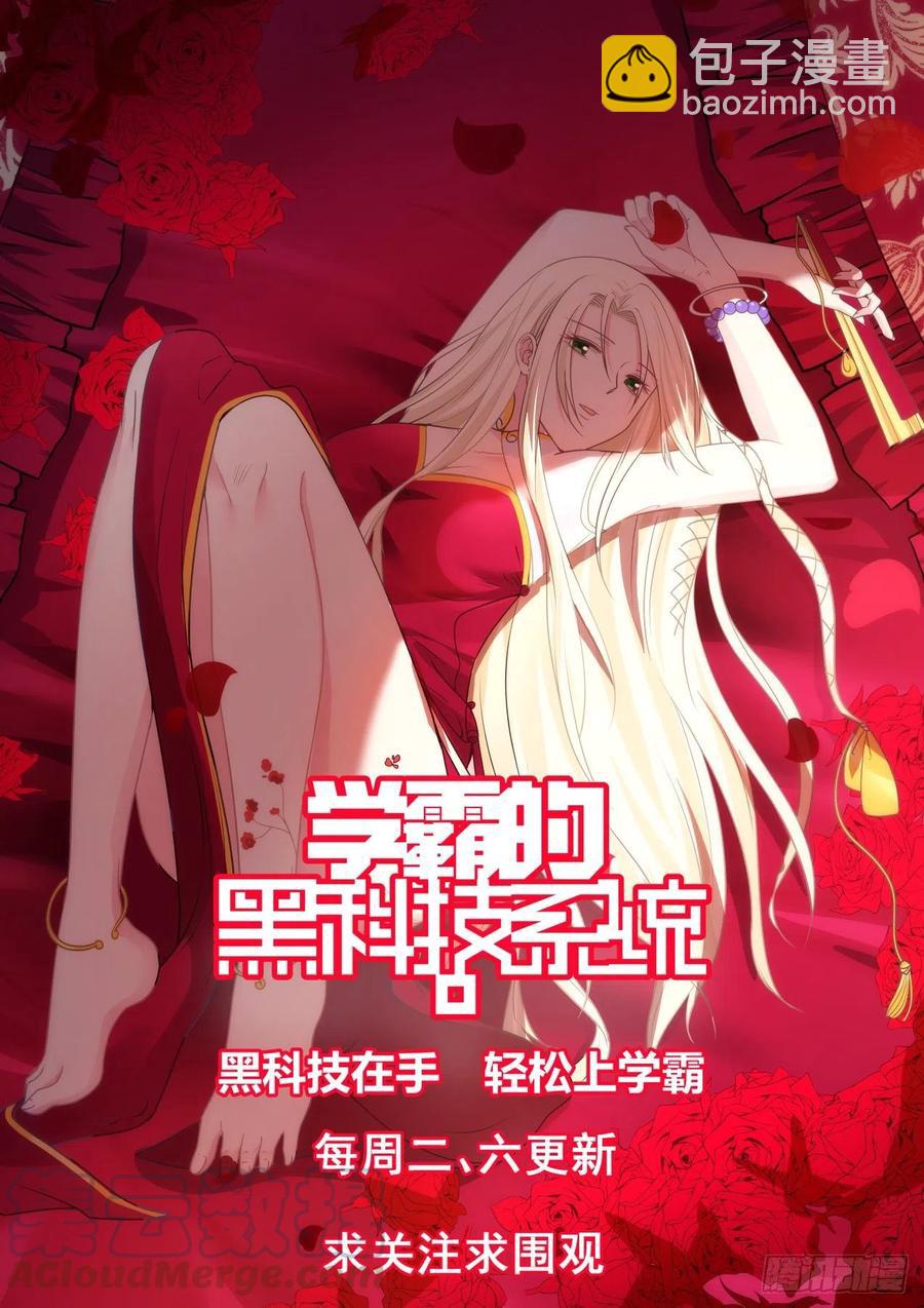 🍚学霸的黑科技系统 你们可以毕业了！ 第14页