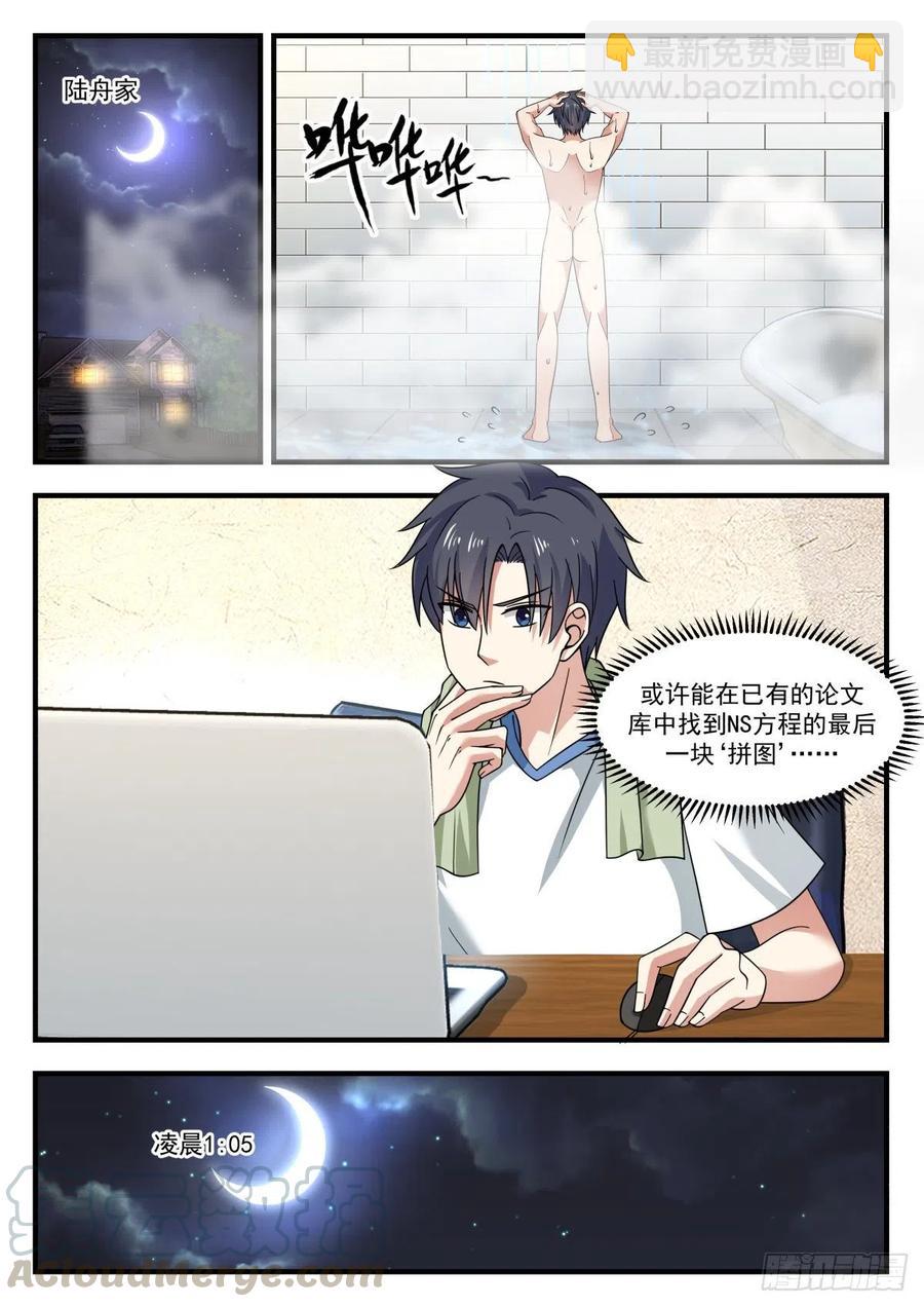 🍚学霸的黑科技系统 你们可以毕业了！ 第2页
