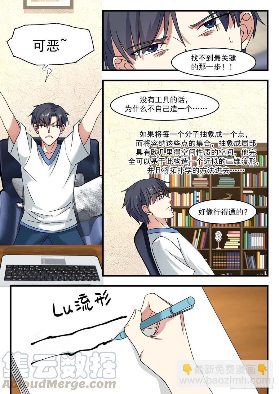 🍚学霸的黑科技系统 你们可以毕业了！ 第3页