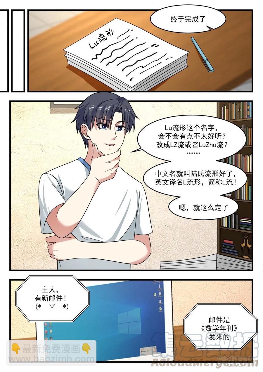 🍚学霸的黑科技系统 你们可以毕业了！ 第4页