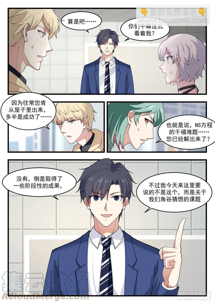 🍚学霸的黑科技系统 你们可以毕业了！ 第6页