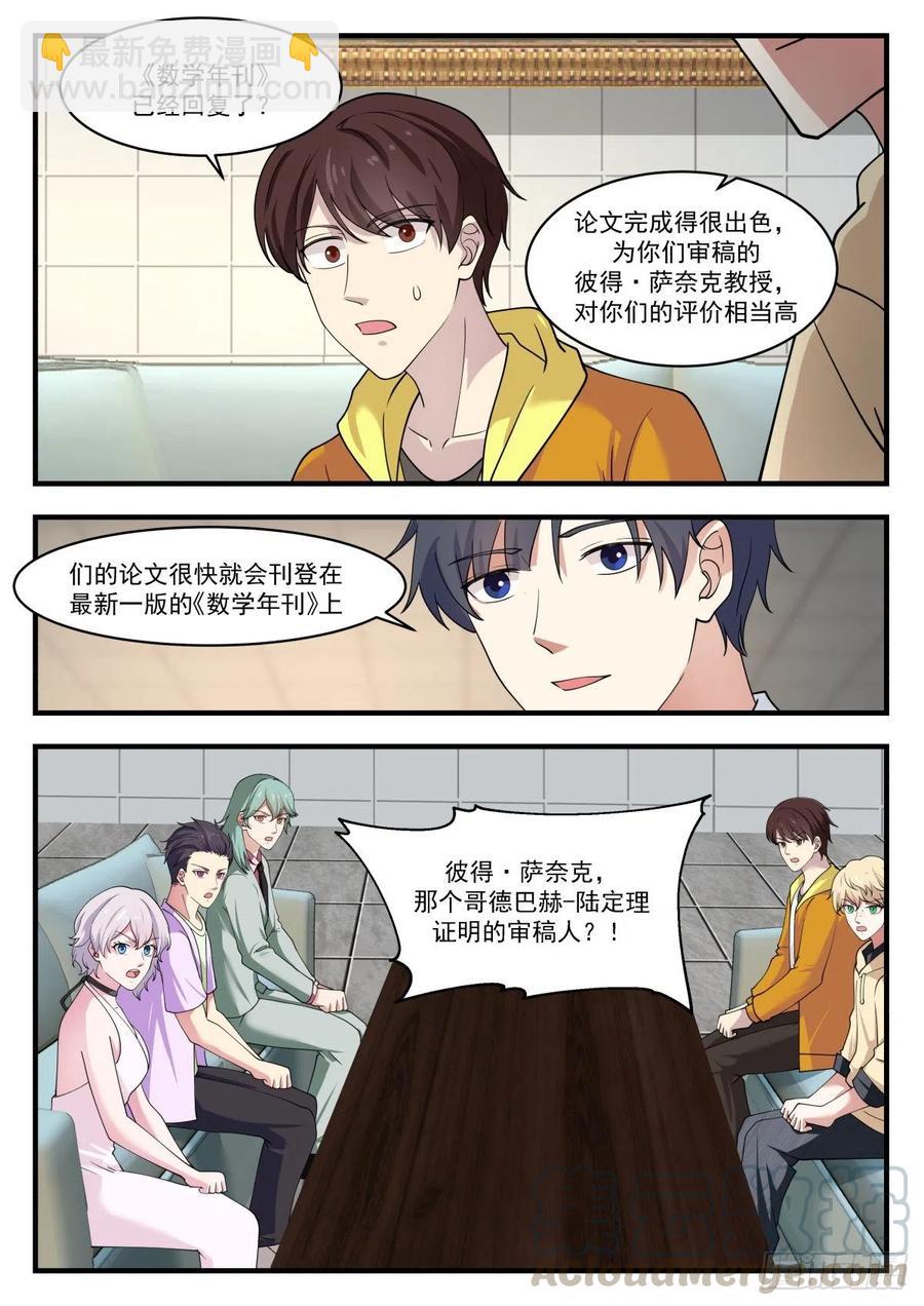 🍚学霸的黑科技系统 你们可以毕业了！ 第7页