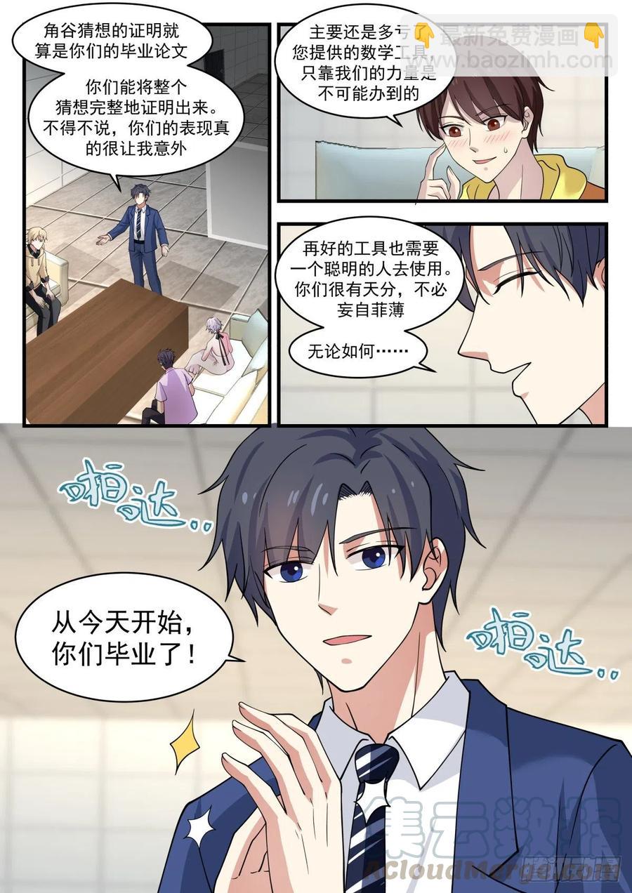 🍚学霸的黑科技系统 你们可以毕业了！ 第8页