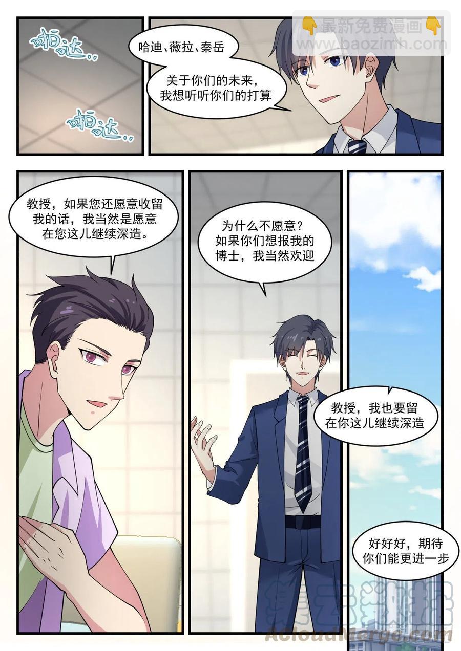 🍚学霸的黑科技系统 你们可以毕业了！ 第9页
