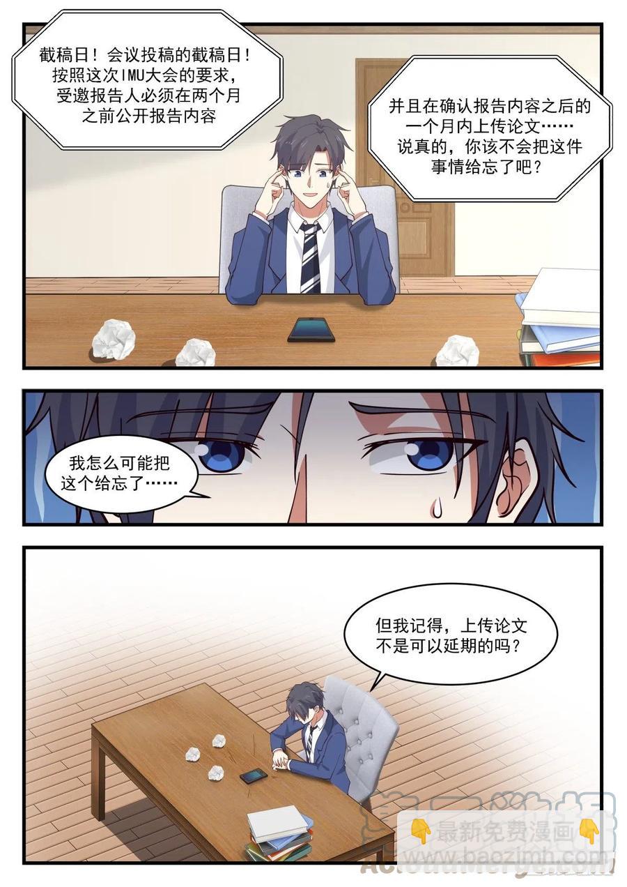 🍚学霸的黑科技系统 知道今天什么日子么 第11页