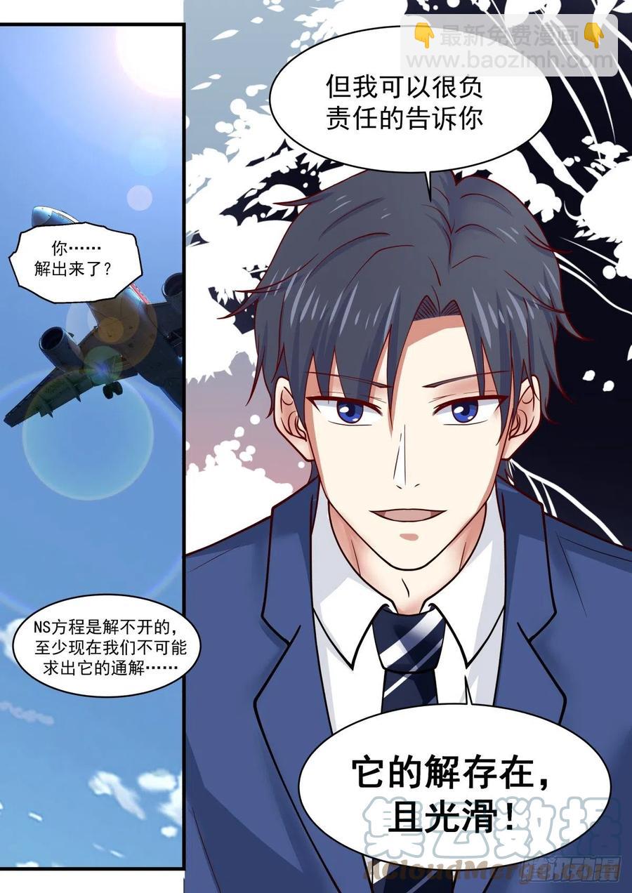 🍚学霸的黑科技系统 知道今天什么日子么 第13页