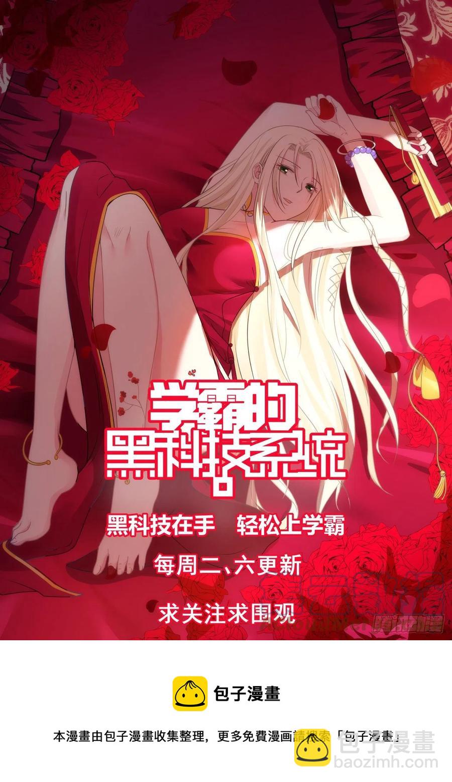 🍚学霸的黑科技系统 知道今天什么日子么 第14页