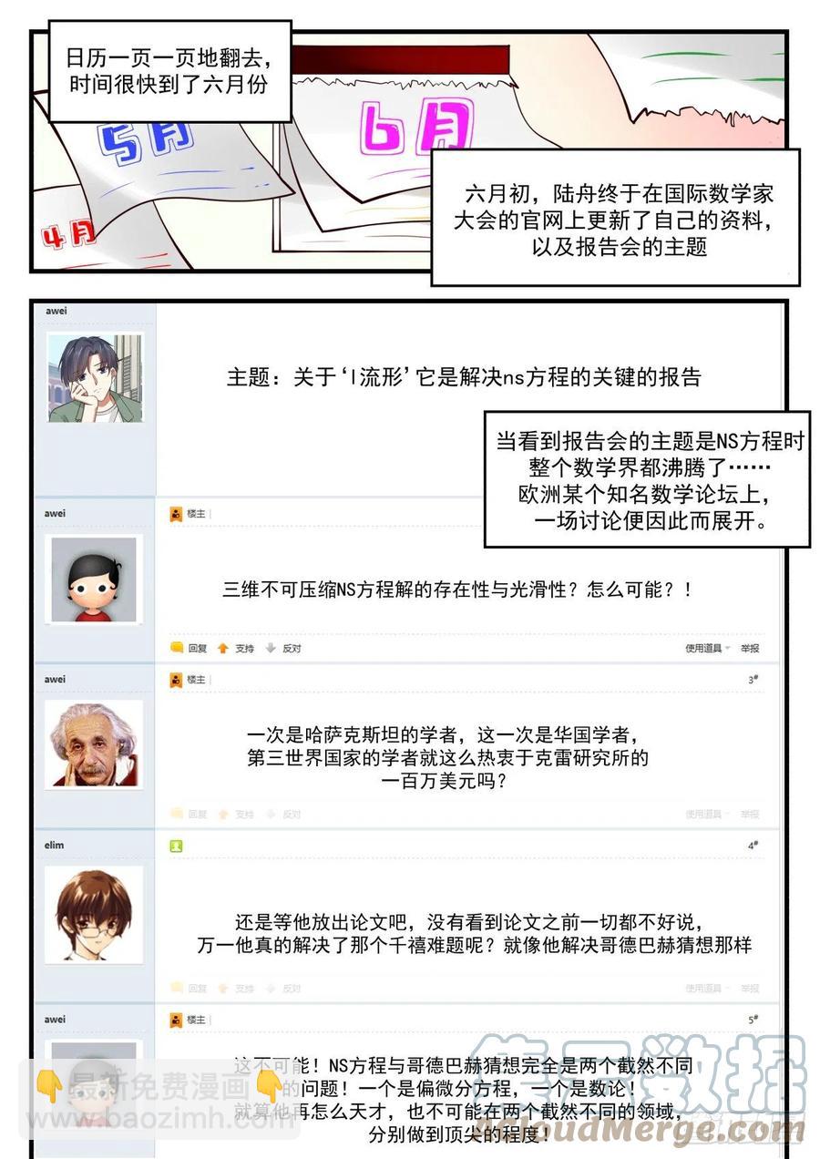 🍚学霸的黑科技系统 知道今天什么日子么 第2页