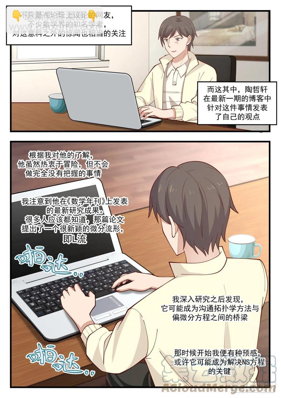 🍚学霸的黑科技系统 知道今天什么日子么 第3页