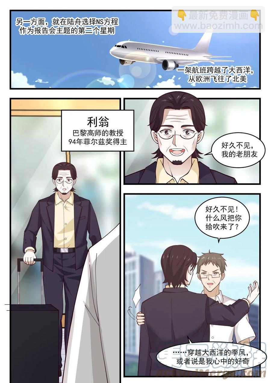 🍚学霸的黑科技系统 知道今天什么日子么 第4页
