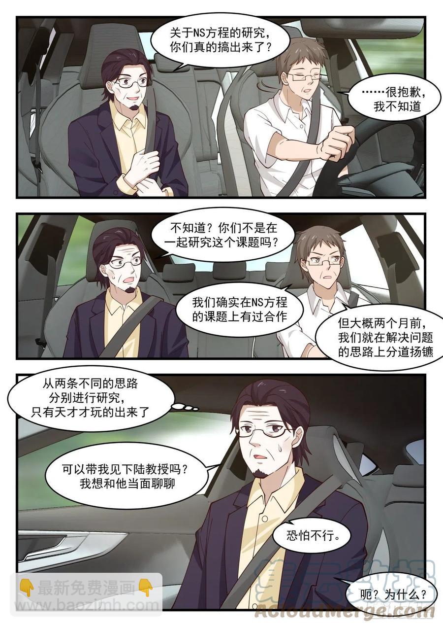 🍚学霸的黑科技系统 知道今天什么日子么 第5页