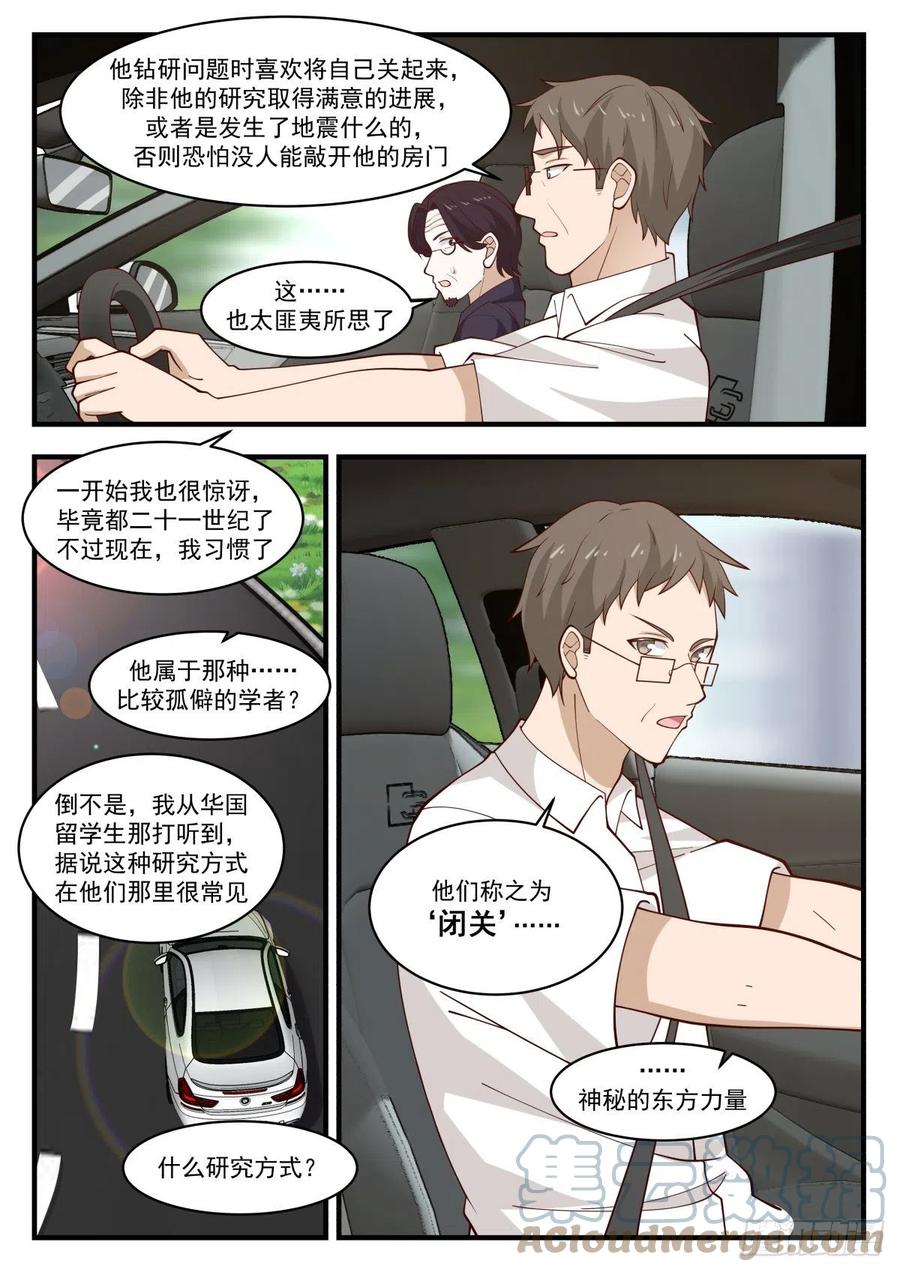 🍚学霸的黑科技系统 知道今天什么日子么 第6页