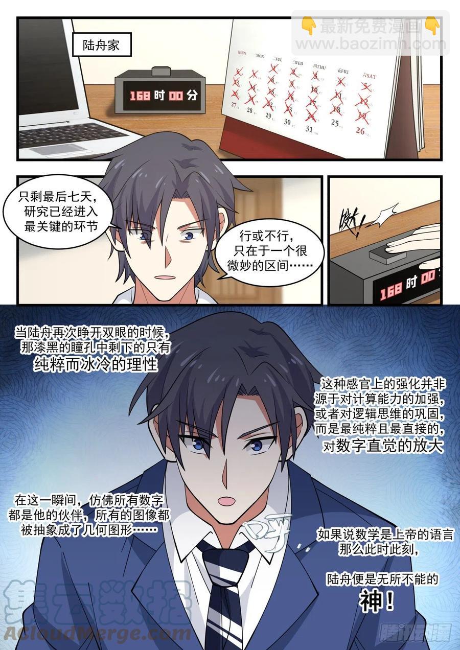 🍚学霸的黑科技系统 知道今天什么日子么 第7页
