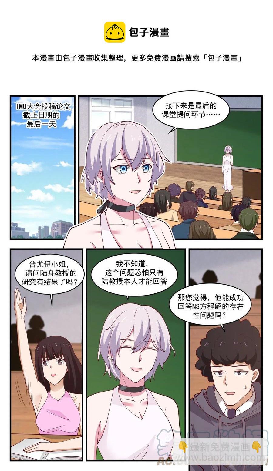 🍚学霸的黑科技系统 知道今天什么日子么 第8页