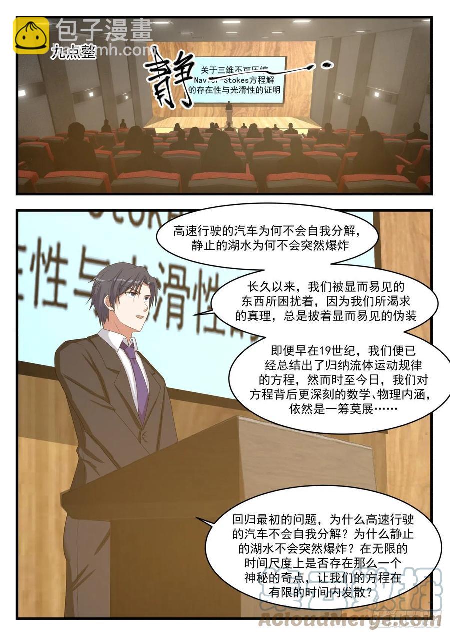 🍚学霸的黑科技系统 数学大会 第10页