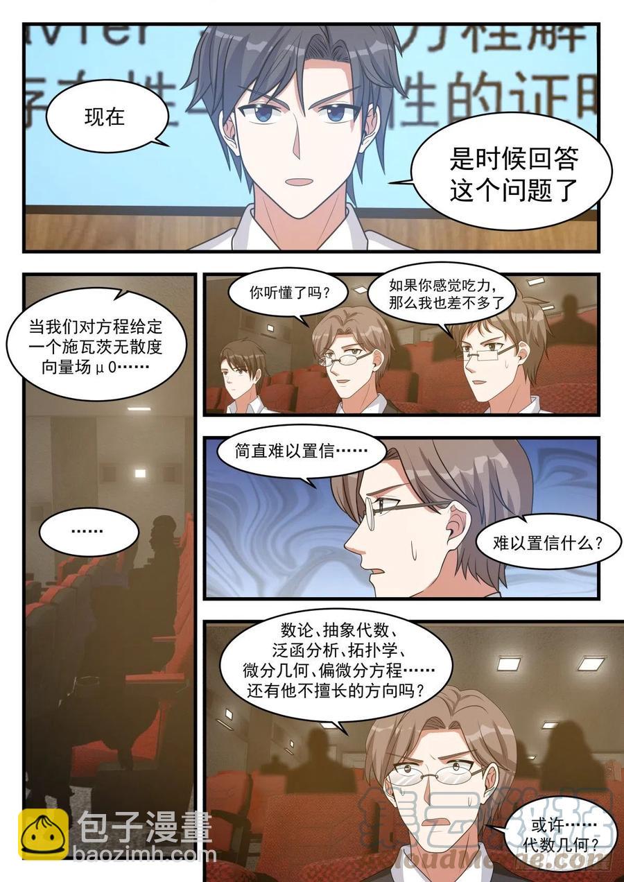 🍚学霸的黑科技系统 数学大会 第11页