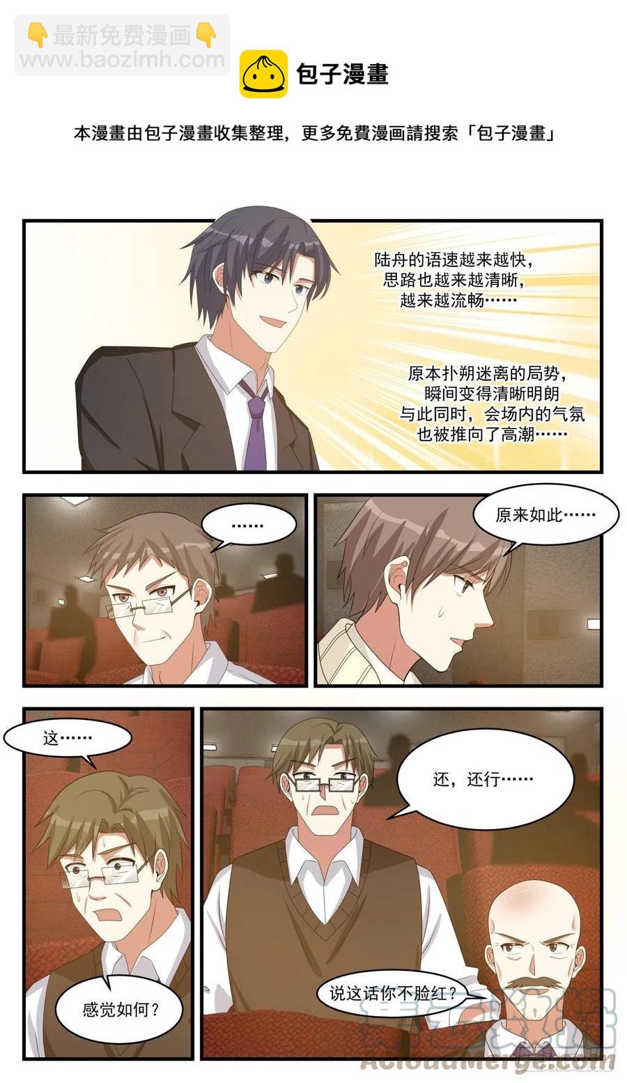 🍚学霸的黑科技系统 数学大会 第12页