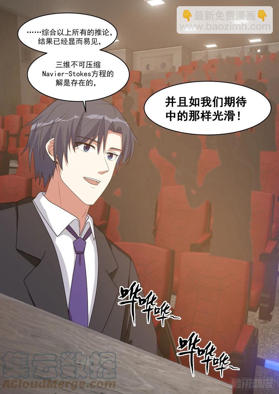 🍚学霸的黑科技系统 数学大会 第13页