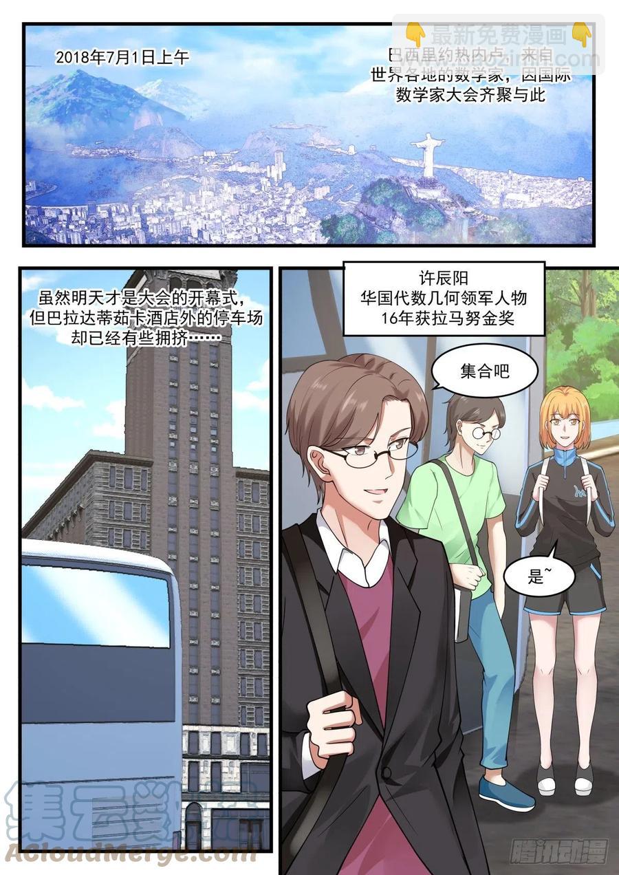 🍚学霸的黑科技系统 数学大会 第2页