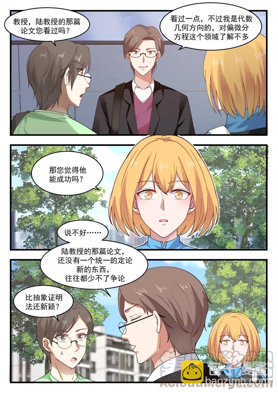🍚学霸的黑科技系统 数学大会 第3页